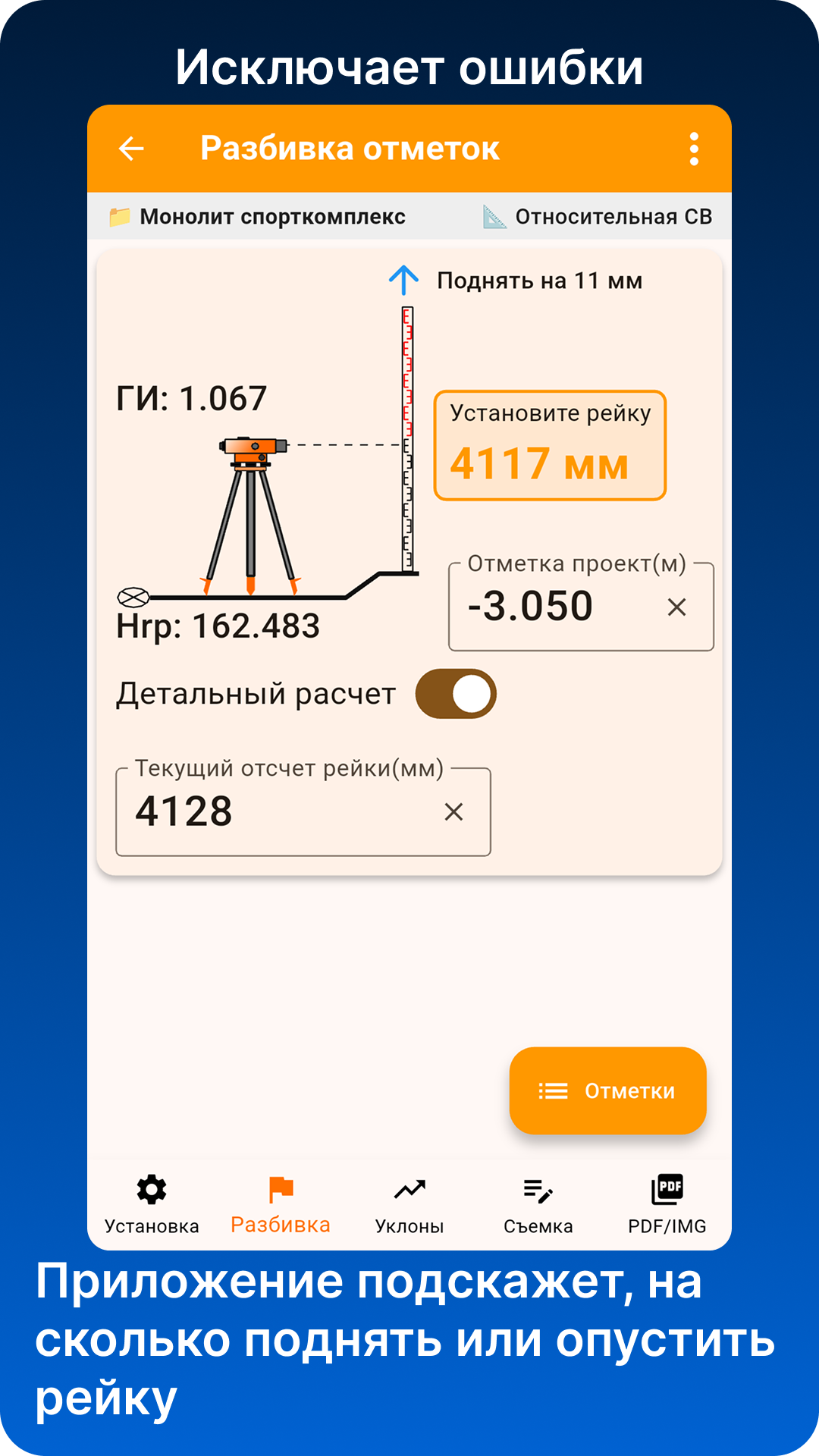 Нивелир